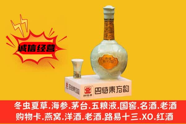 磐石市上门回收四特酒价格