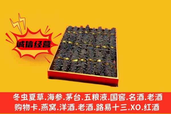 磐石市回收海参