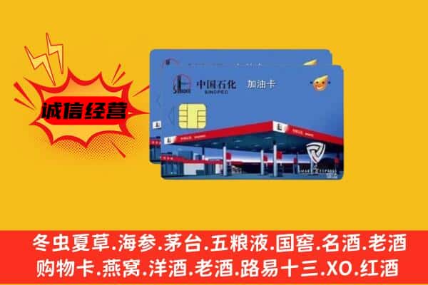 磐石市回收加油卡