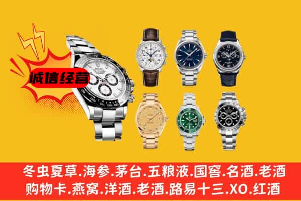 磐石市回收名表